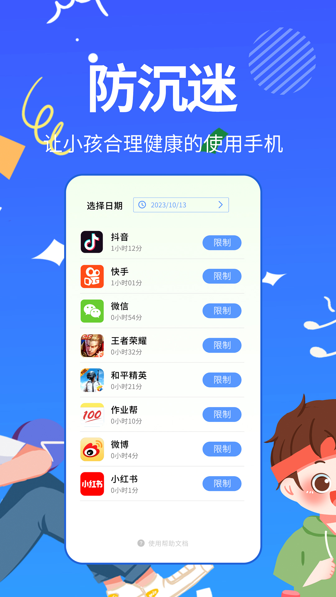 
儿童手机管理app