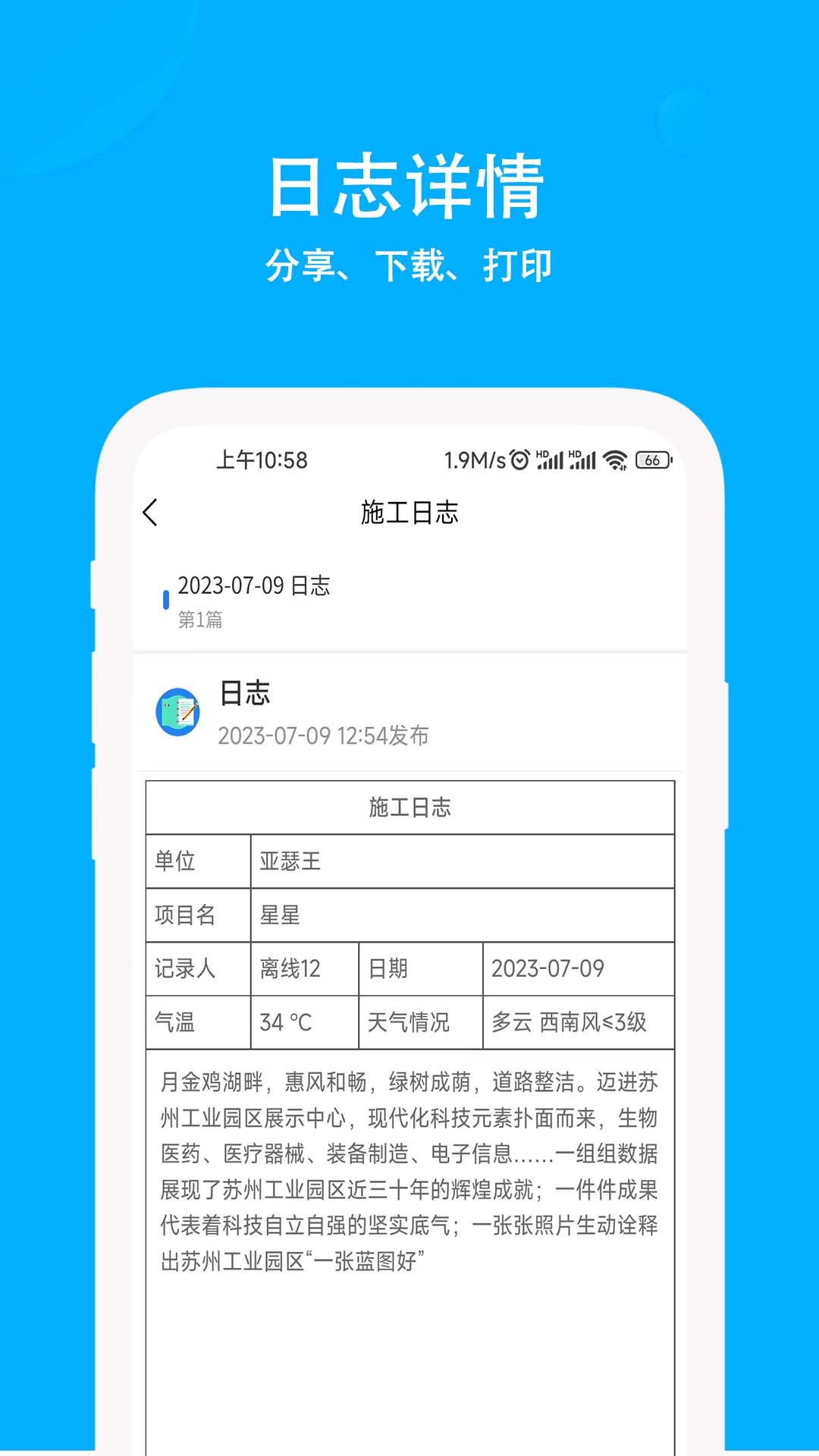 
施工日志app