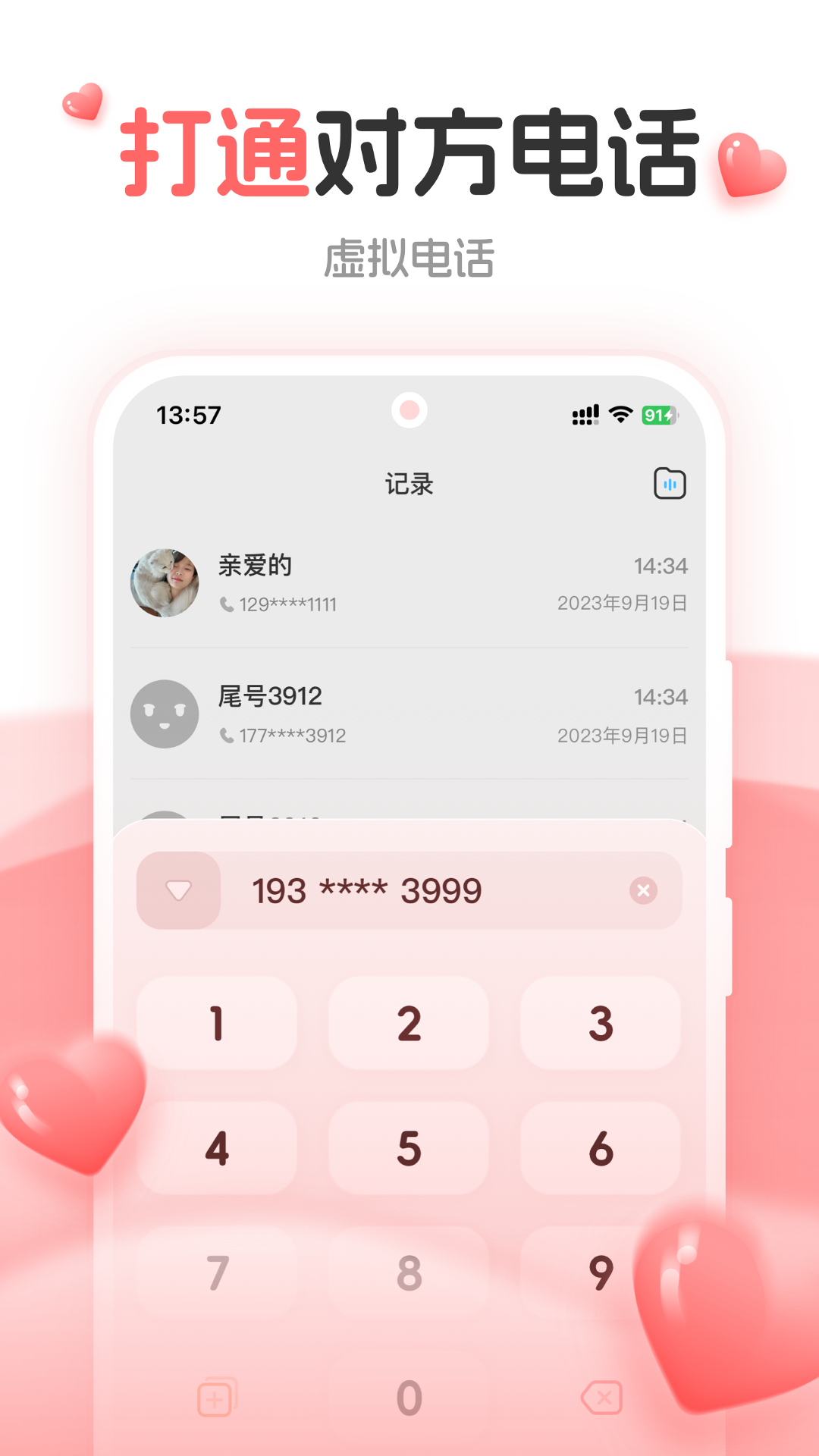 
虚拟网络电话软件app