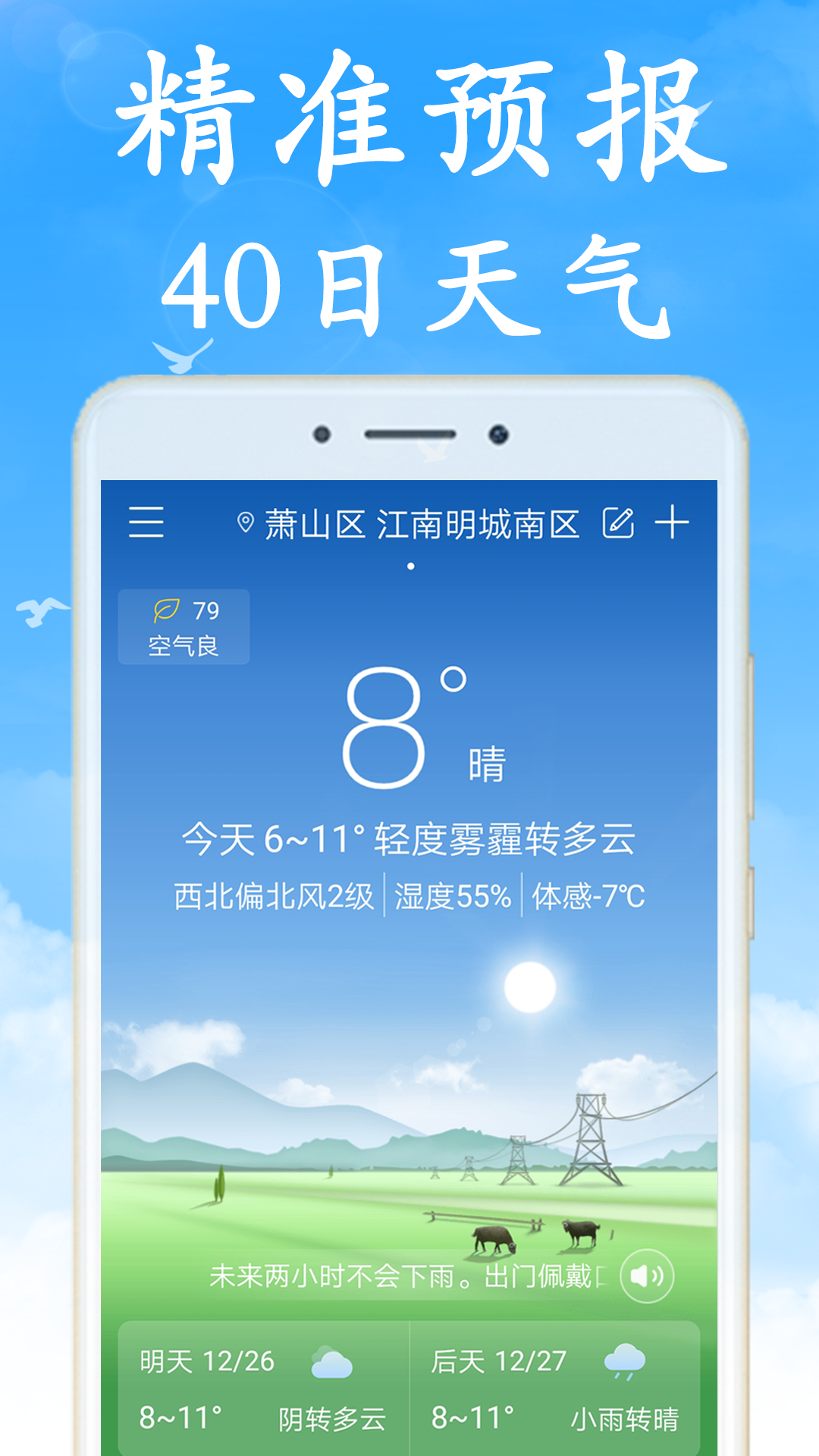 
预报天气预报app