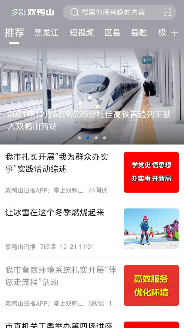
多彩双鸭山app