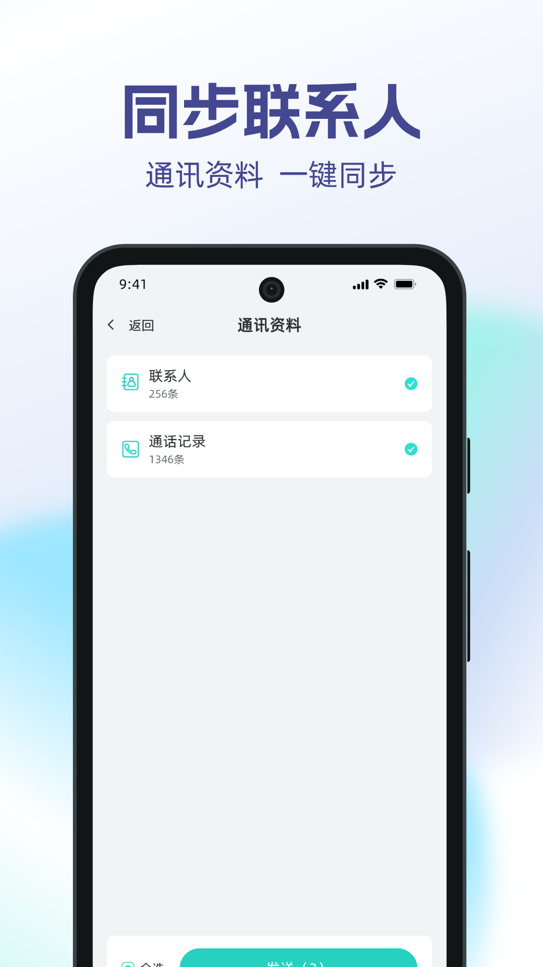 
手机搬家一键换机app