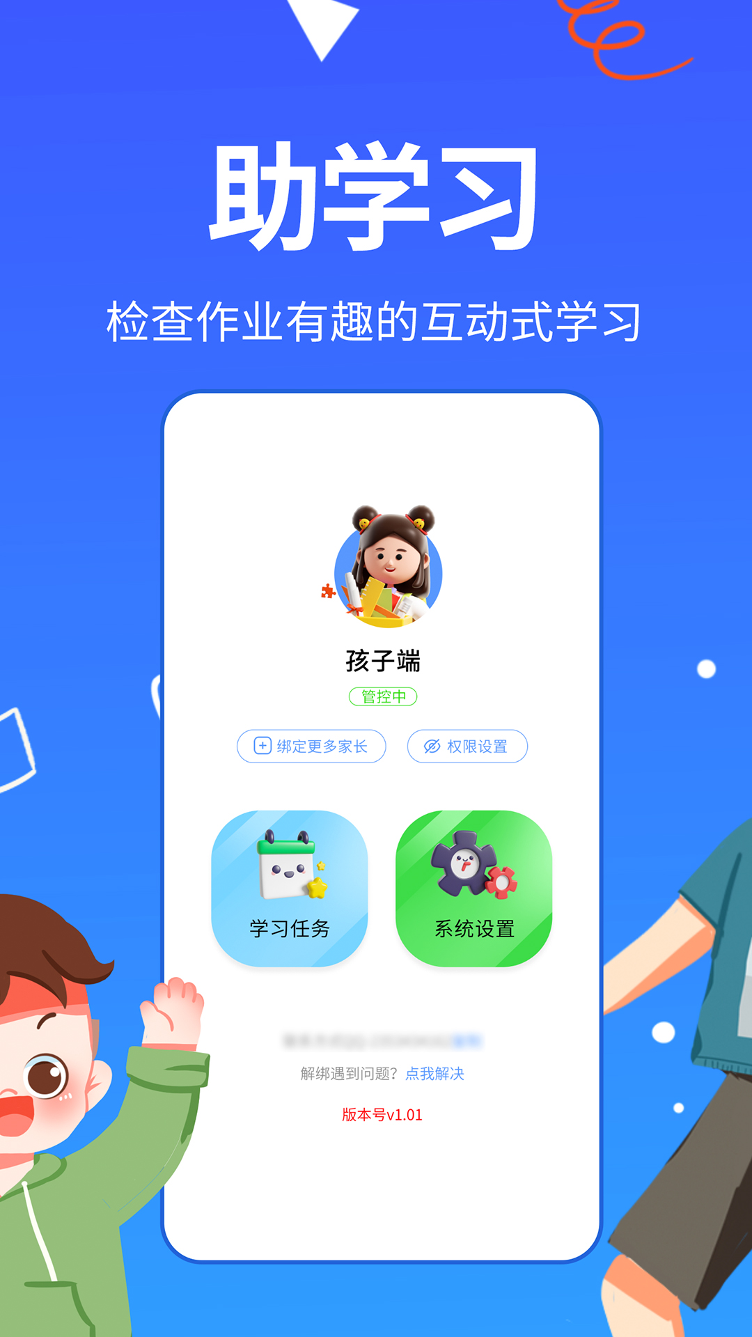 
儿童手机管理app