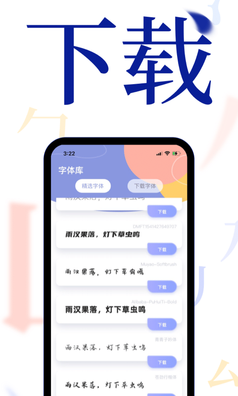 
字体免费更换app