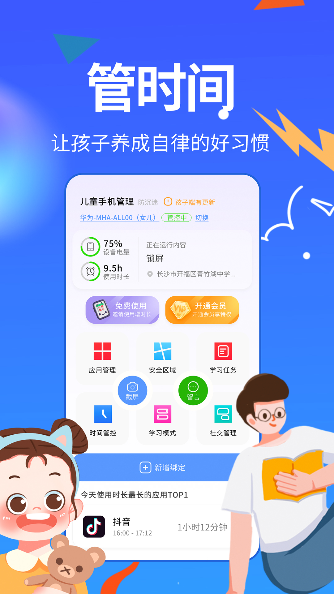 
儿童手机管理app
