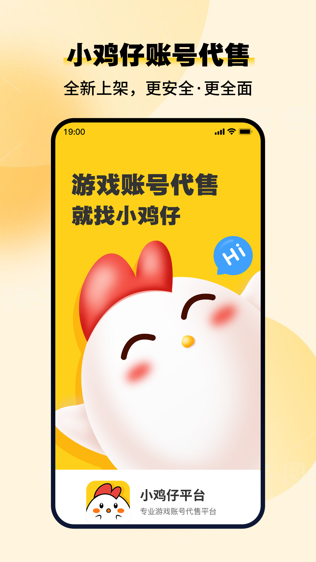 
小鸡仔代售app