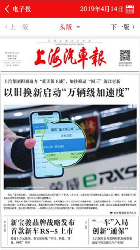 
上海汽车报app