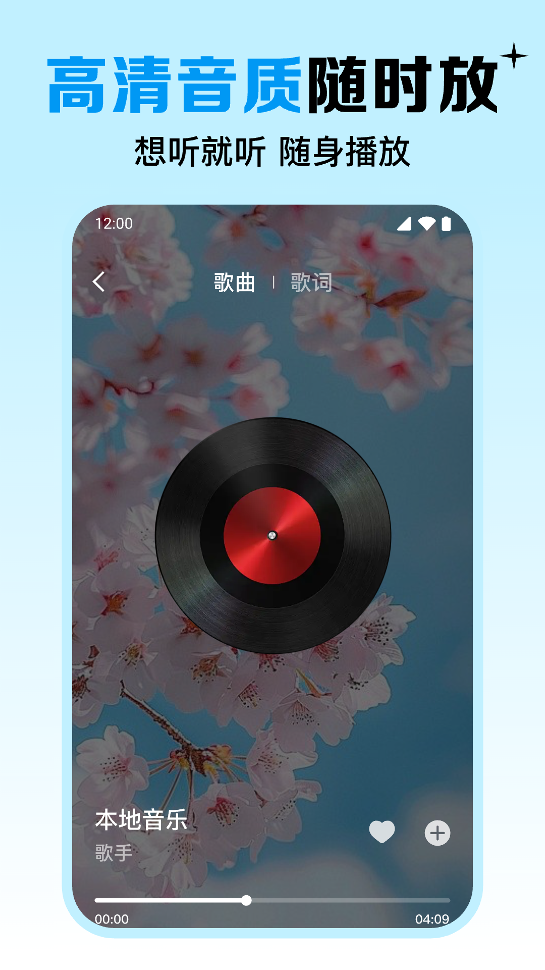 
歌曲全免播放器