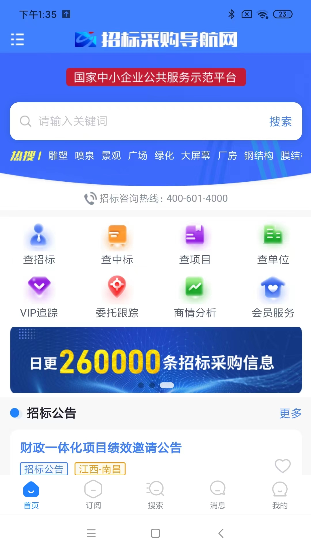 
招标采购导航网app