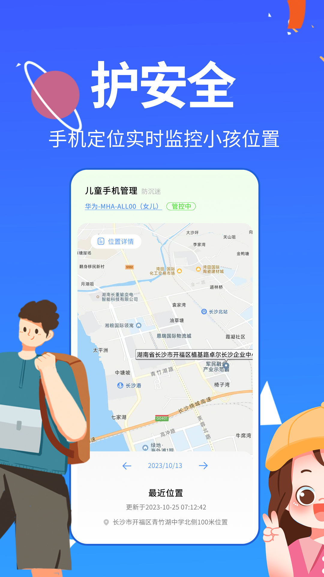 
儿童手机管理app