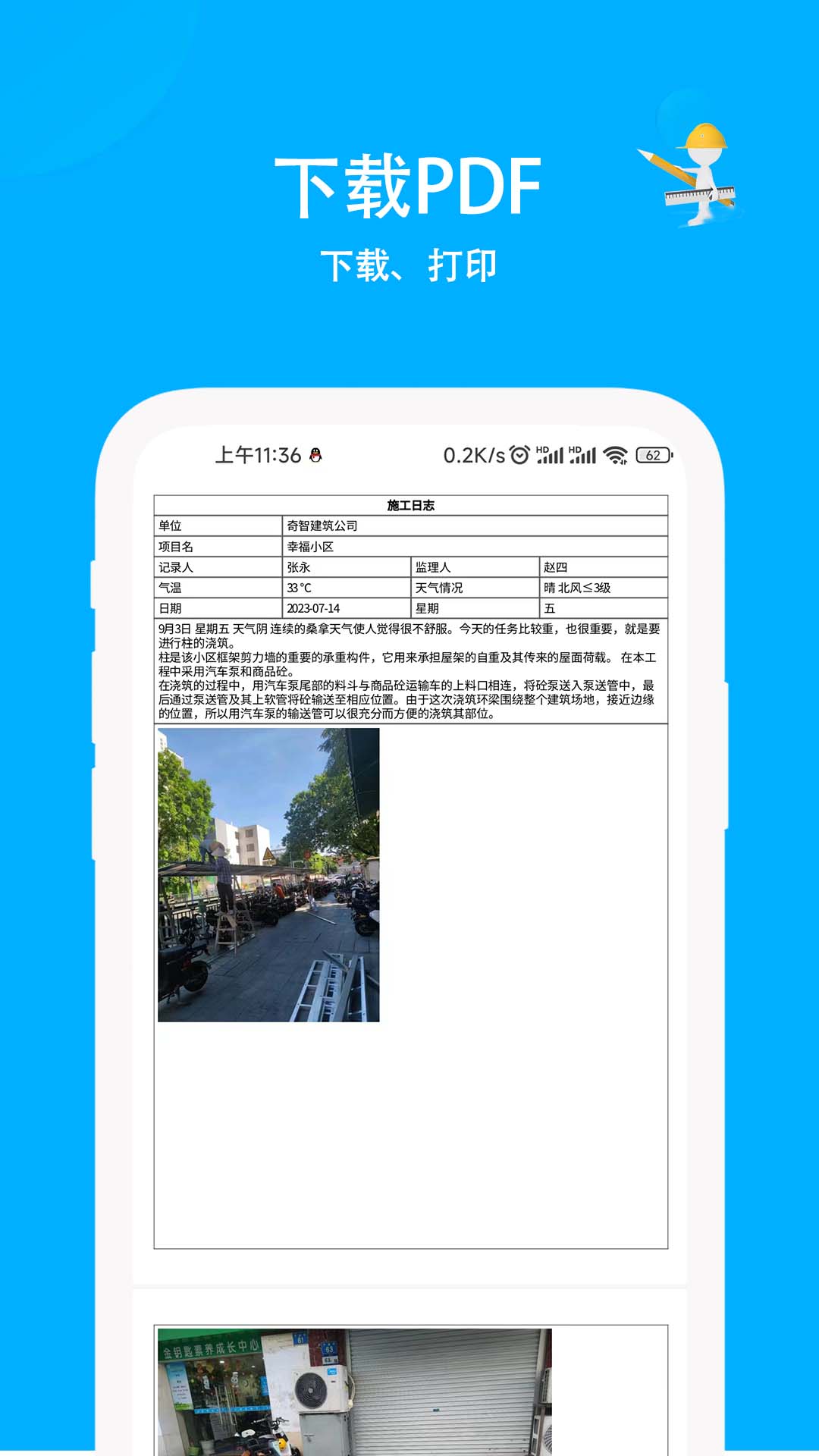 
施工日志app