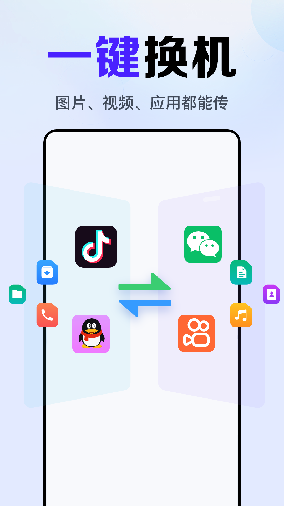 
安卓同步助手宝app