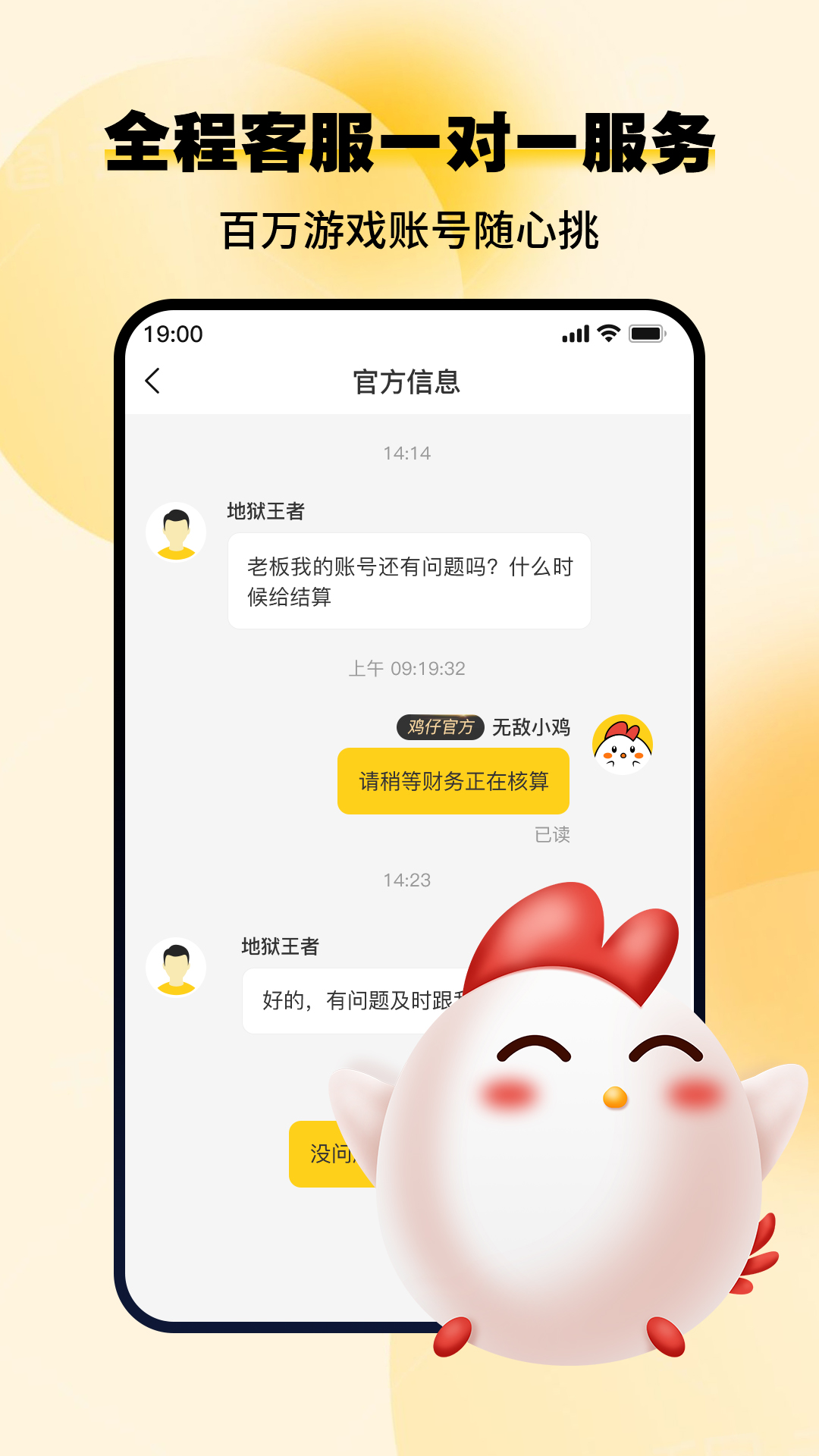 
小鸡仔代售app