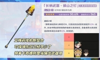 原神镇山之钉适合谁
