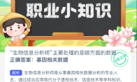 生物信息分析师主要处理的是哪方面的数据