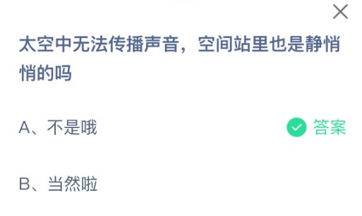 太空中无法传播声音，空间站里也是静悄悄的吗(图2)