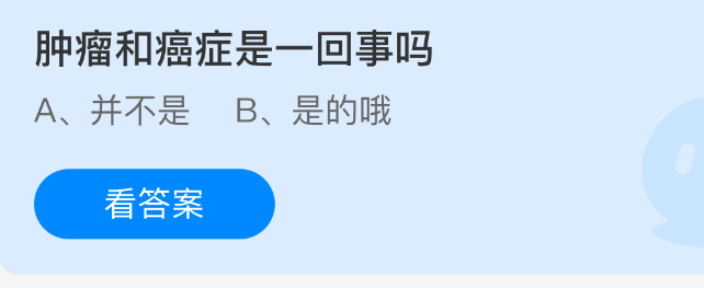 肿瘤和癌症是一回事吗(图1)