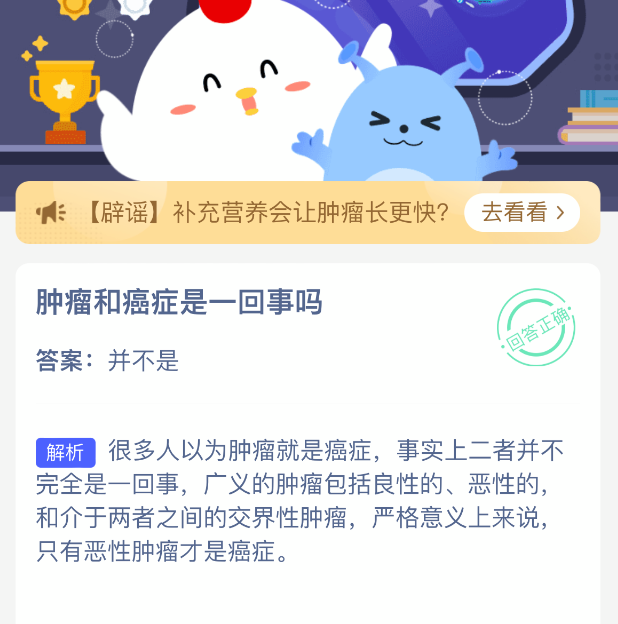 肿瘤和癌症是一回事吗(图3)