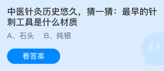 中医针灸历史悠久猜一猜最早的针刺工具是什么材质(图1)