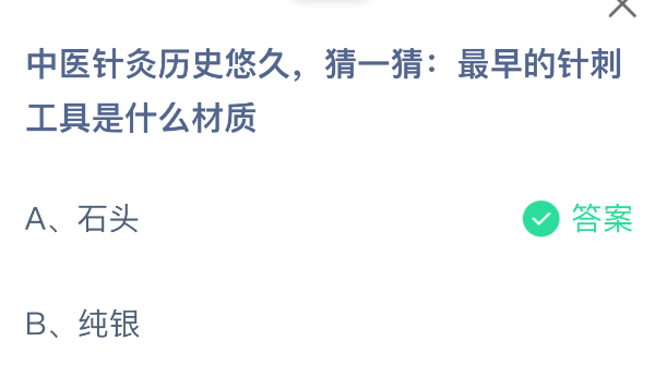 中医针灸历史悠久猜一猜最早的针刺工具是什么材质(图2)