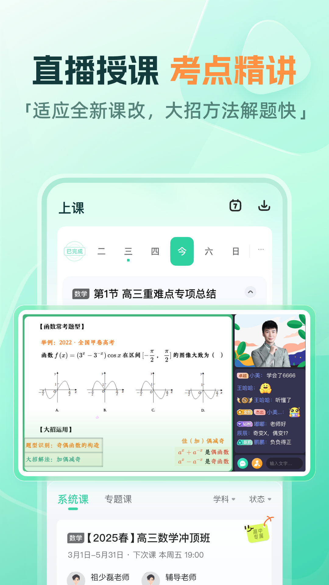 
好课在线app