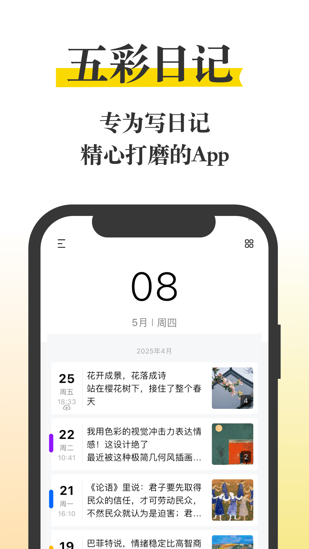 
五彩日记app