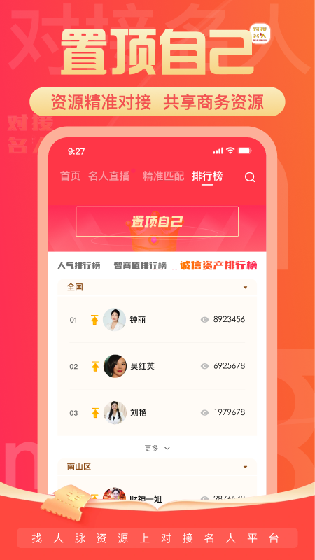 
对接名人app