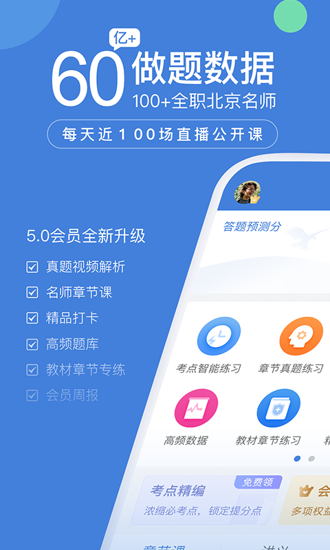 
一建万题库app