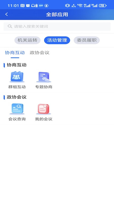 
江苏省数字政协一体化平台