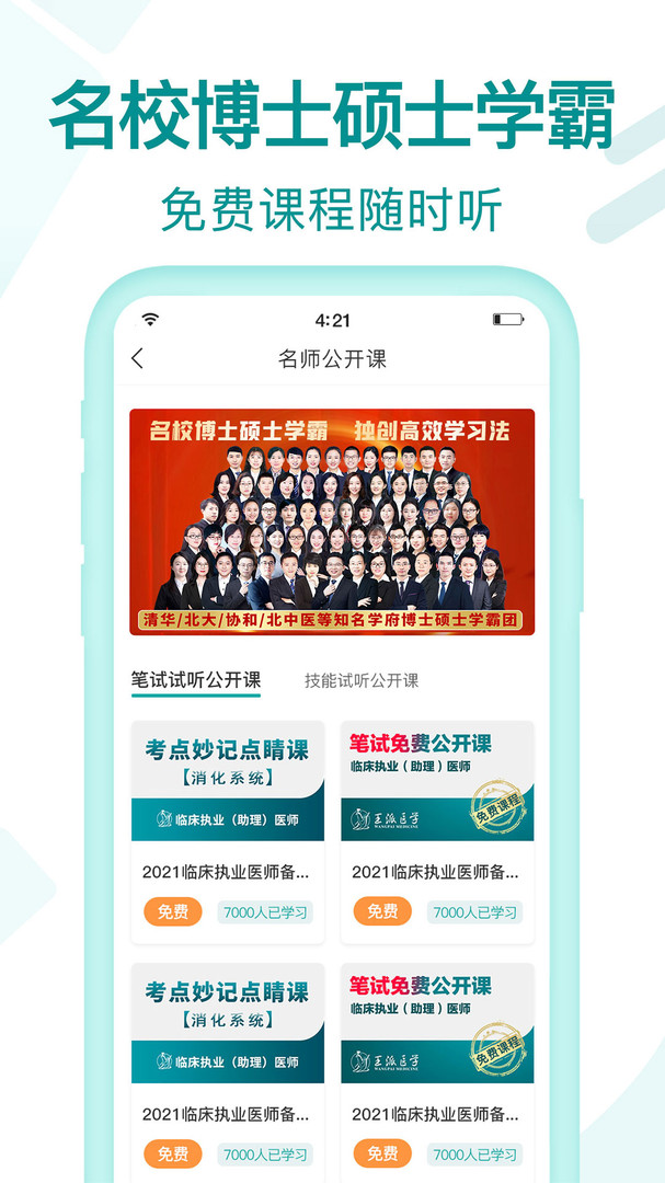 
王派医学app