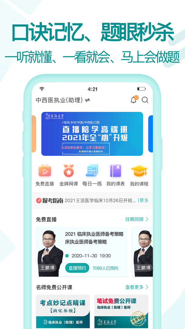 
王派医学app
