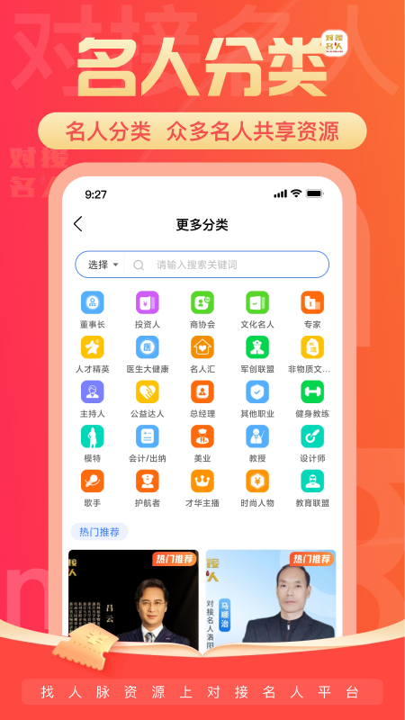 
对接名人app