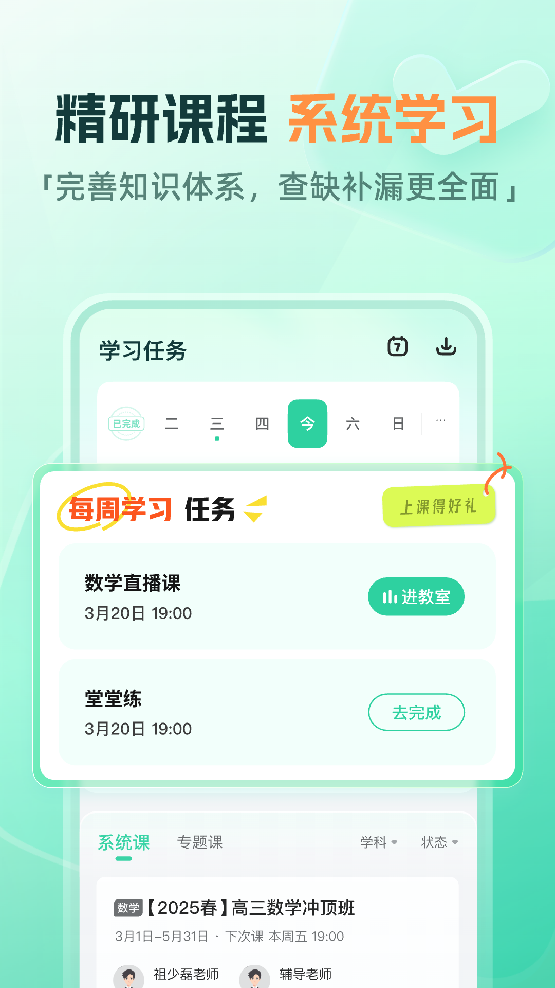 
好课在线app