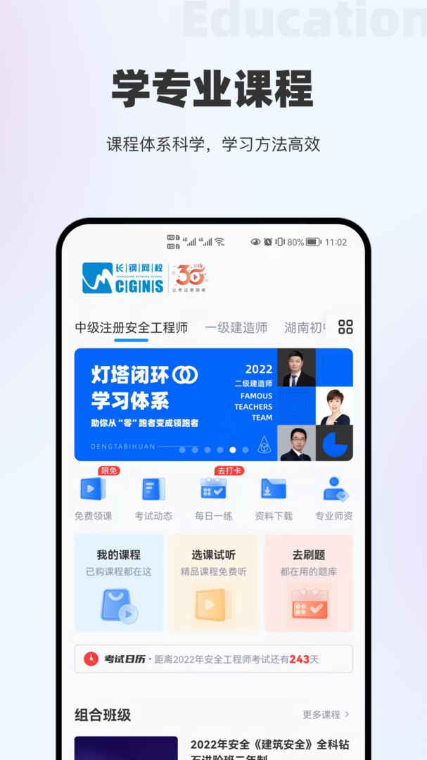 
长钢网校app