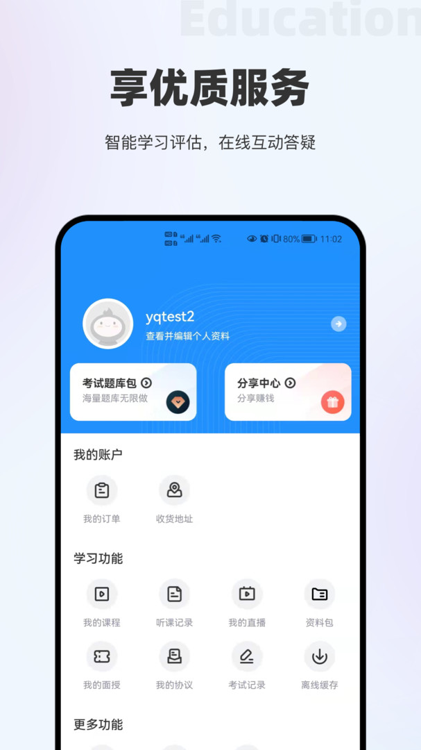 
长钢网校app