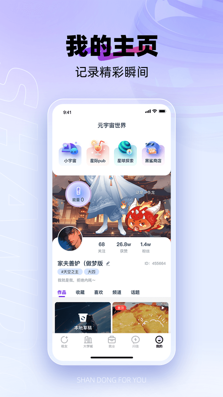 
闪动校园app