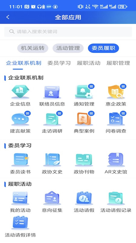 
江苏省数字政协一体化平台