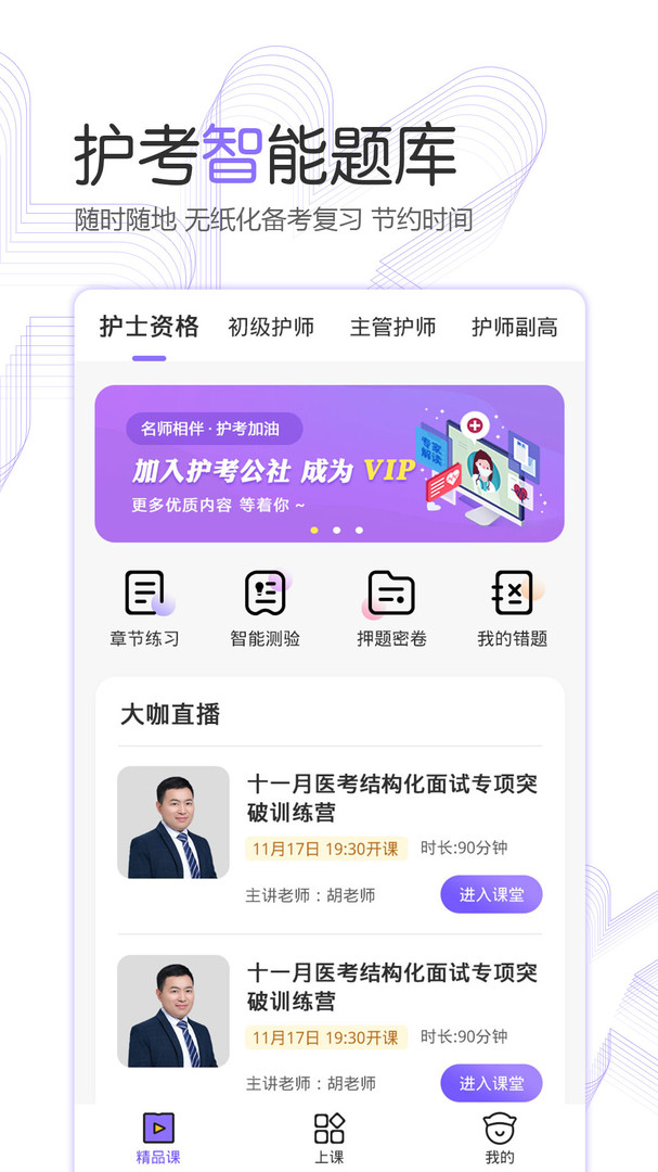 
护考公社app