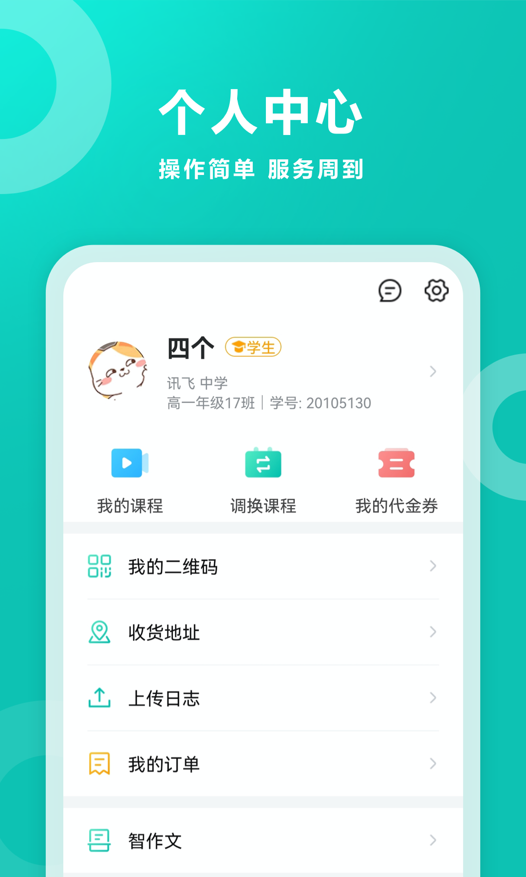 
智学网app