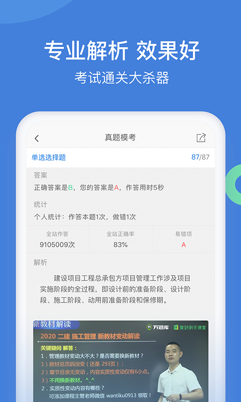 
一建万题库app