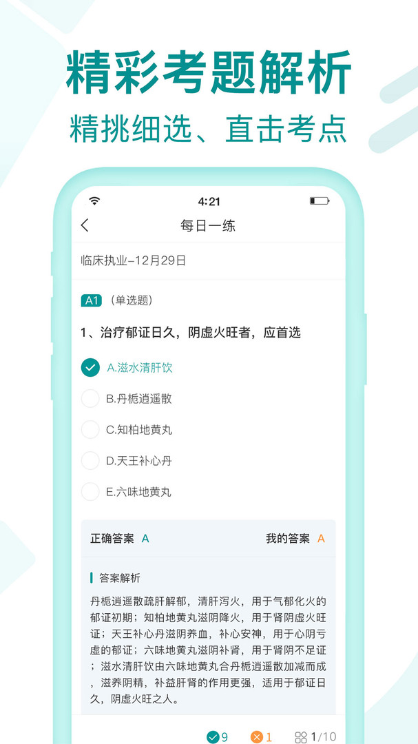 
王派医学app