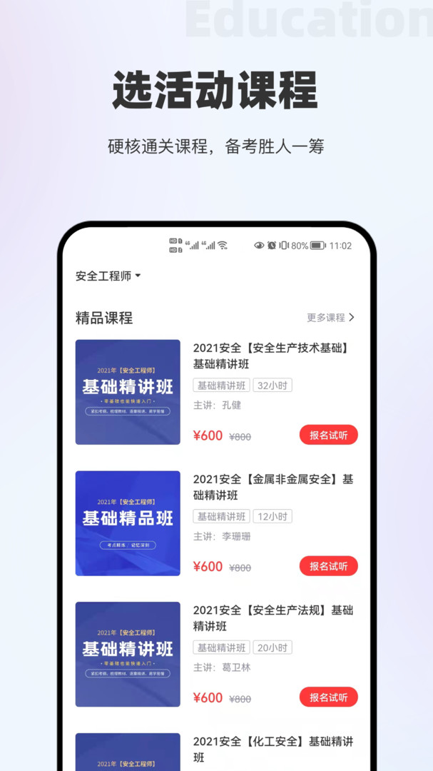 
长钢网校app