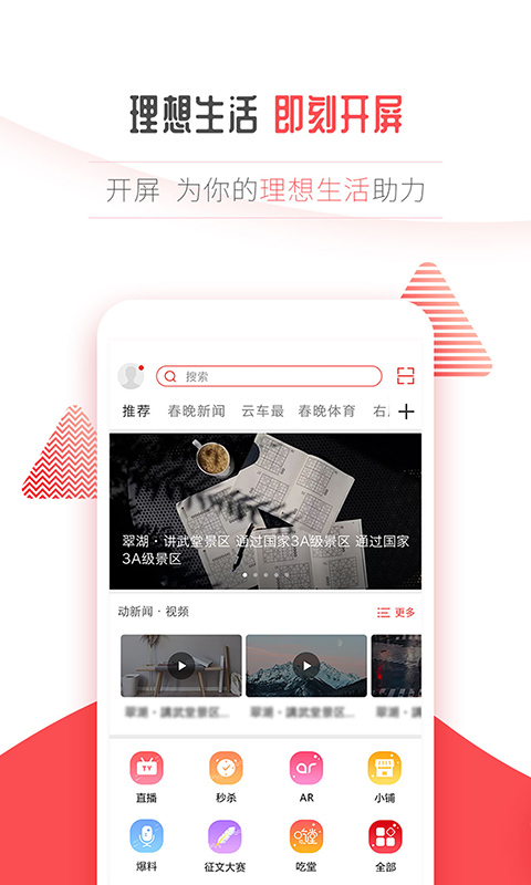 
开屏新闻app