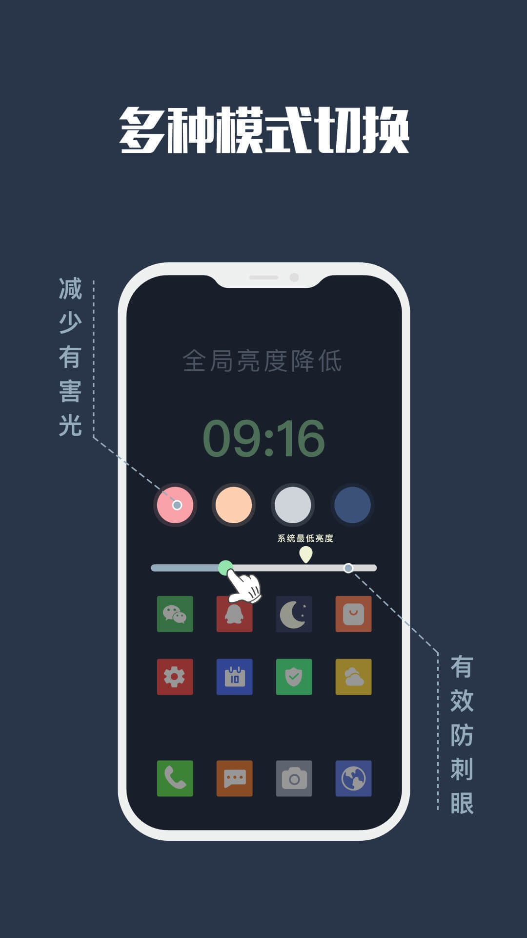
夜间模式app