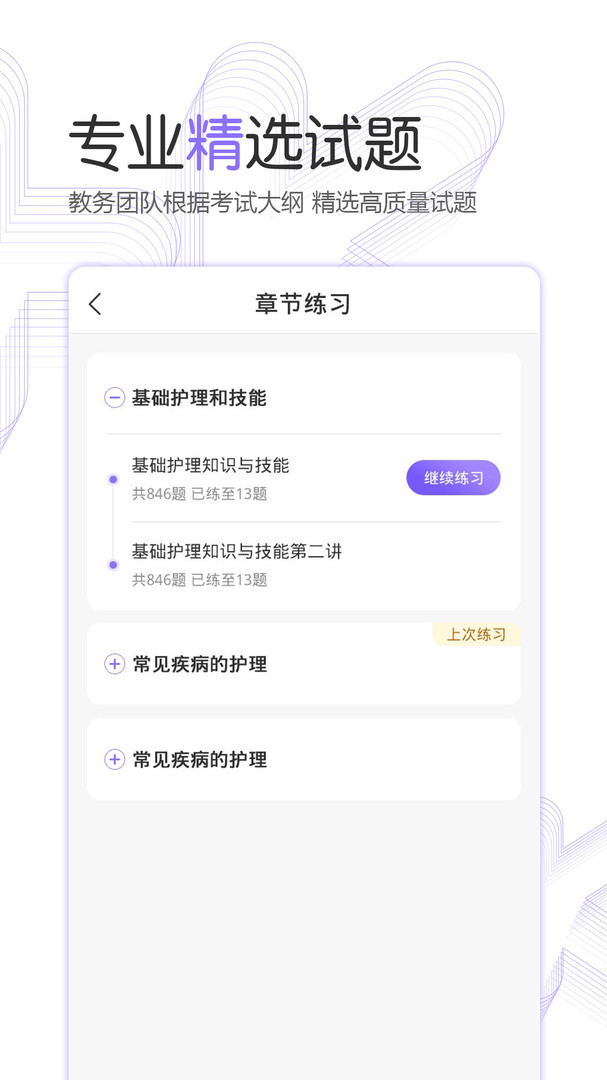 
护考公社app