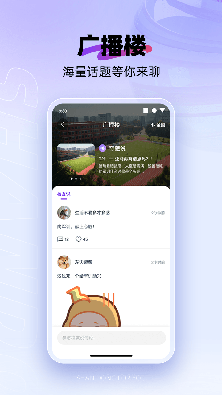 
闪动校园app