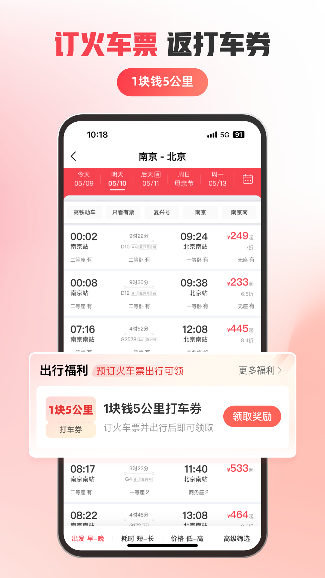 
马达出行app
