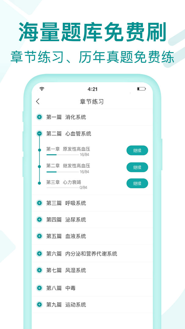
王派医学app