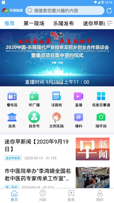 
乐陵融媒app