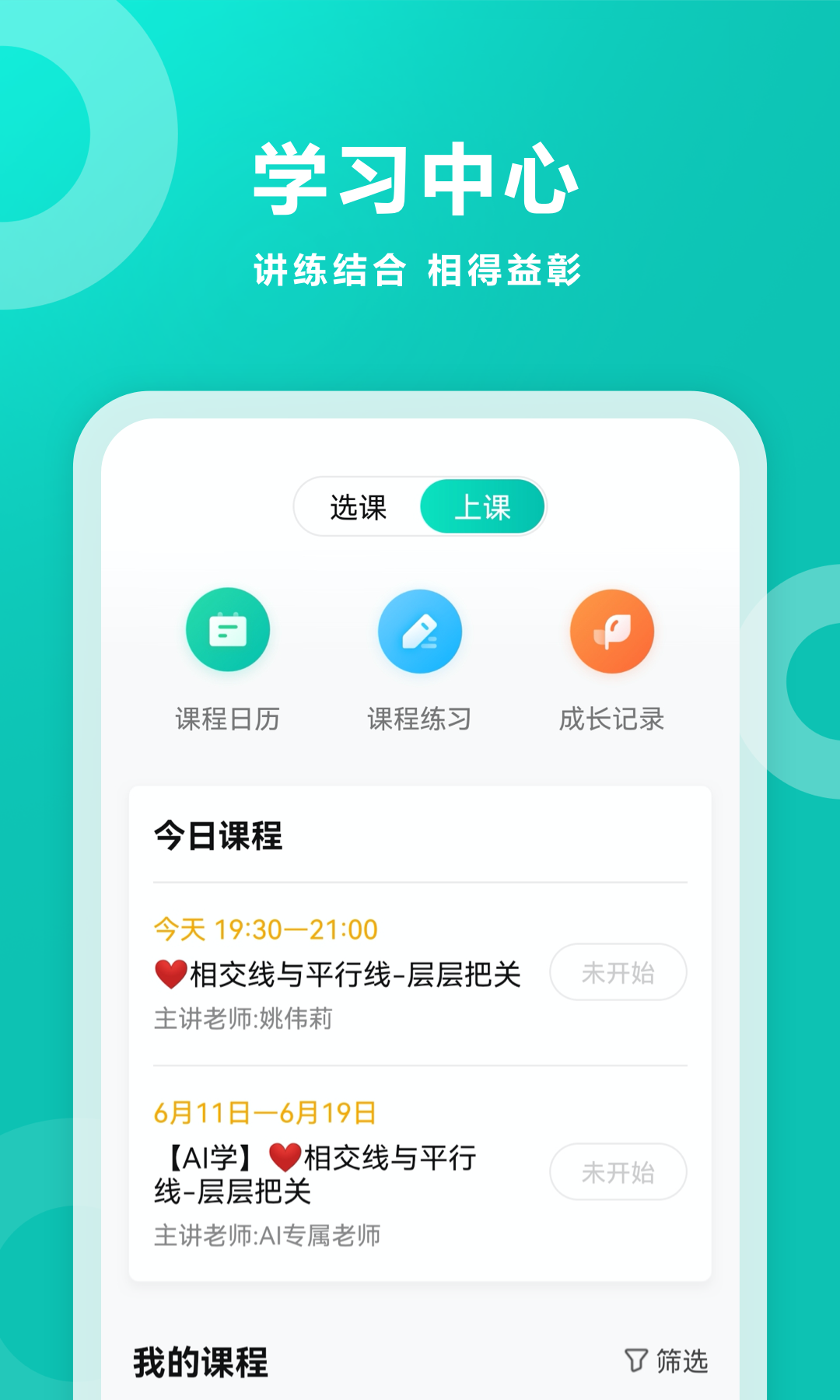 
智学网app